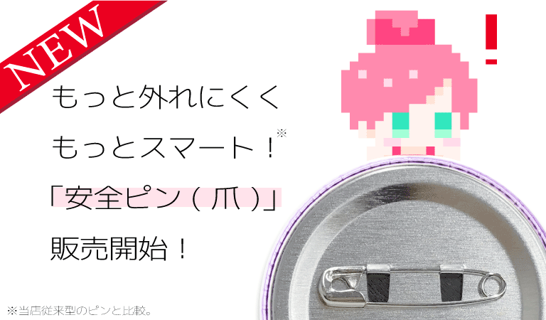 缶バッジアーク44 オーダーメイド缶バッジの価格破壊!? 缶バッジアーク44 オーダーメイド缶バッジの価格破壊!?