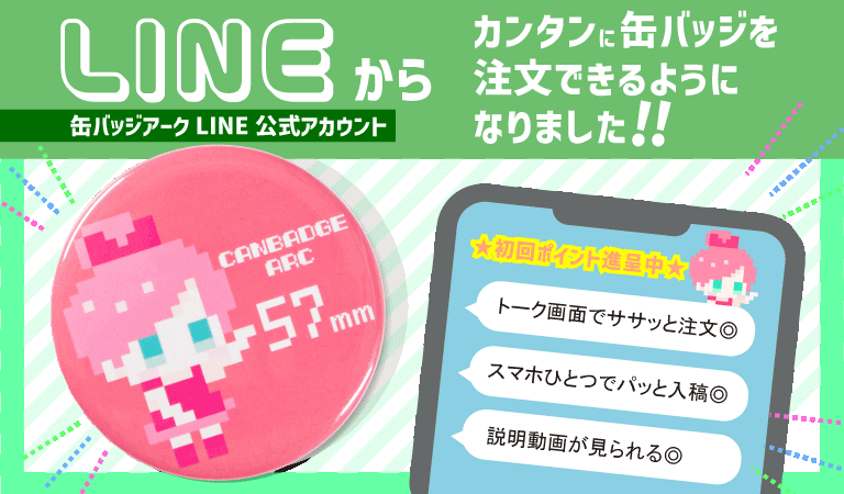 缶バッジアーク44 オーダーメイド缶バッジの価格破壊！？